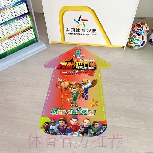 2026世界杯期间购买中国体育彩票赢取大奖攻略