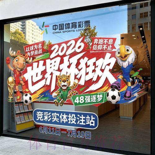 2026年世界杯官方竞猜平台登录入口 2026年世界杯官方竞猜平台登录入口