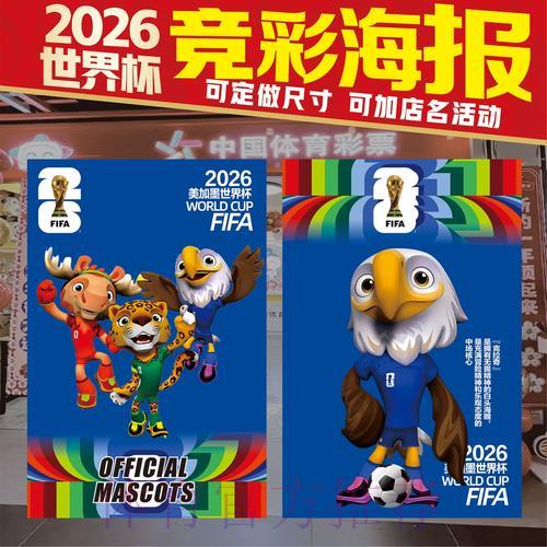 2026世界杯竞猜预测攻略全解析