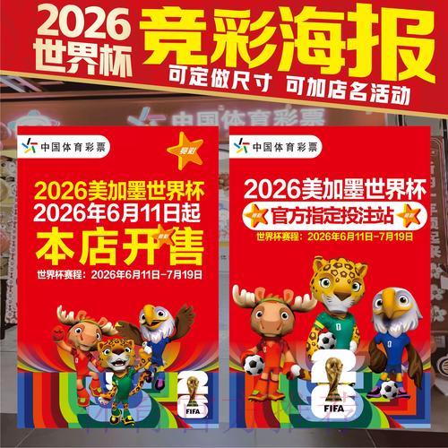 2026世界杯竞猜预测攻略全解析