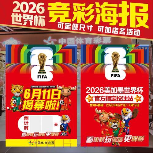 2026世界杯竞猜预测攻略全解析