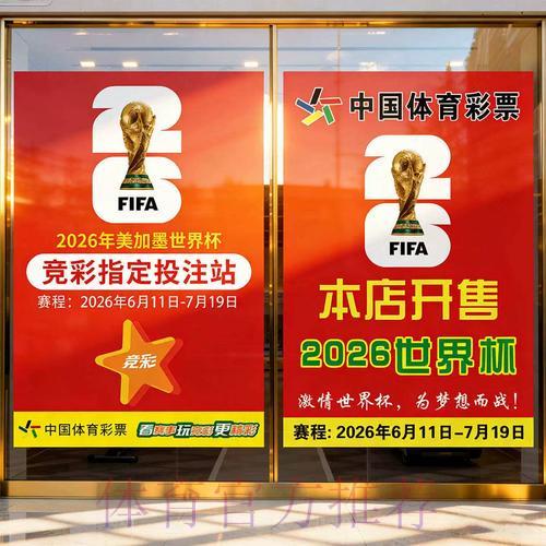 世界杯竞彩足球应用程序官方下载平台