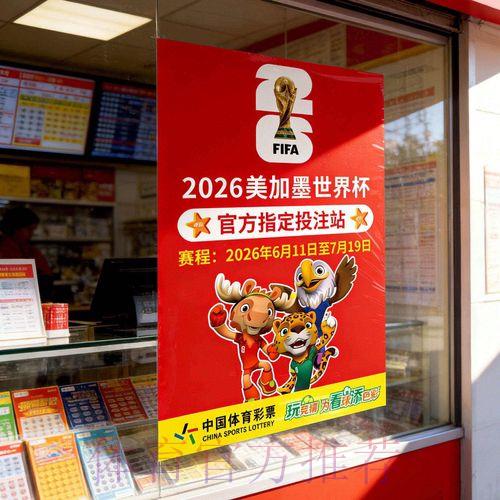 世界杯竞彩足球应用程序官方下载平台