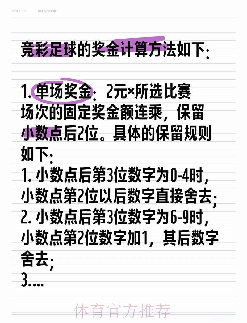 足球竞猜全攻略：掌握这些方法与技巧，轻松提升获奖几率