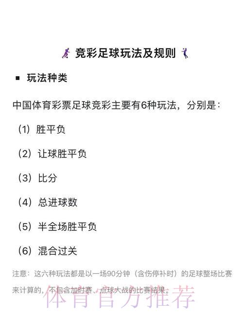 足球竞猜全攻略：掌握这些方法与技巧，轻松提升获奖几率
