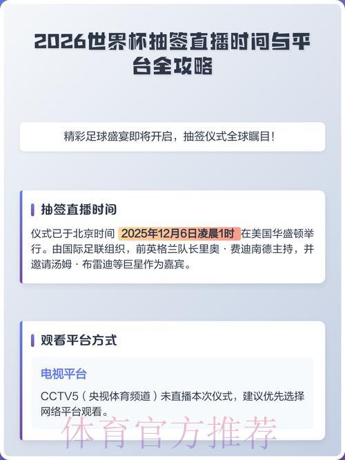 2026世界杯赛事直播平台官方网址最新推荐