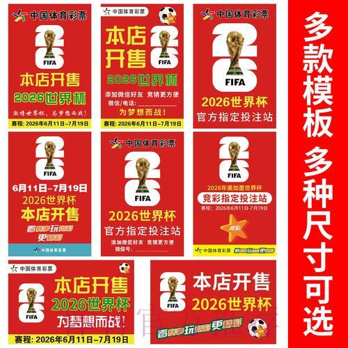 中国体育彩票2026世界杯媒体传播与报道策略研究