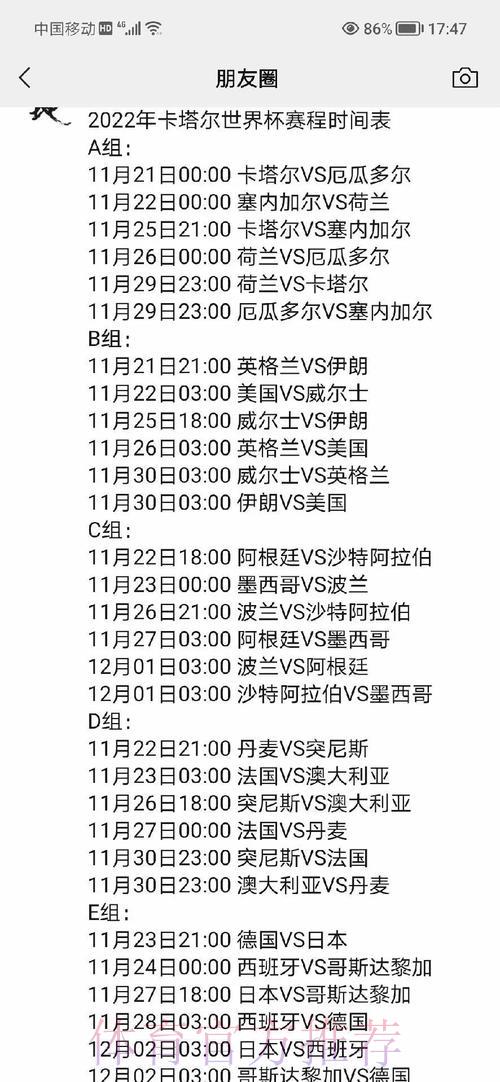 世界杯赛程时间全面深度解析