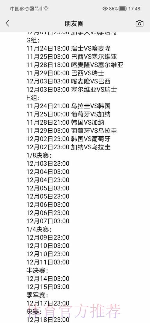 世界杯赛程时间全面深度解析