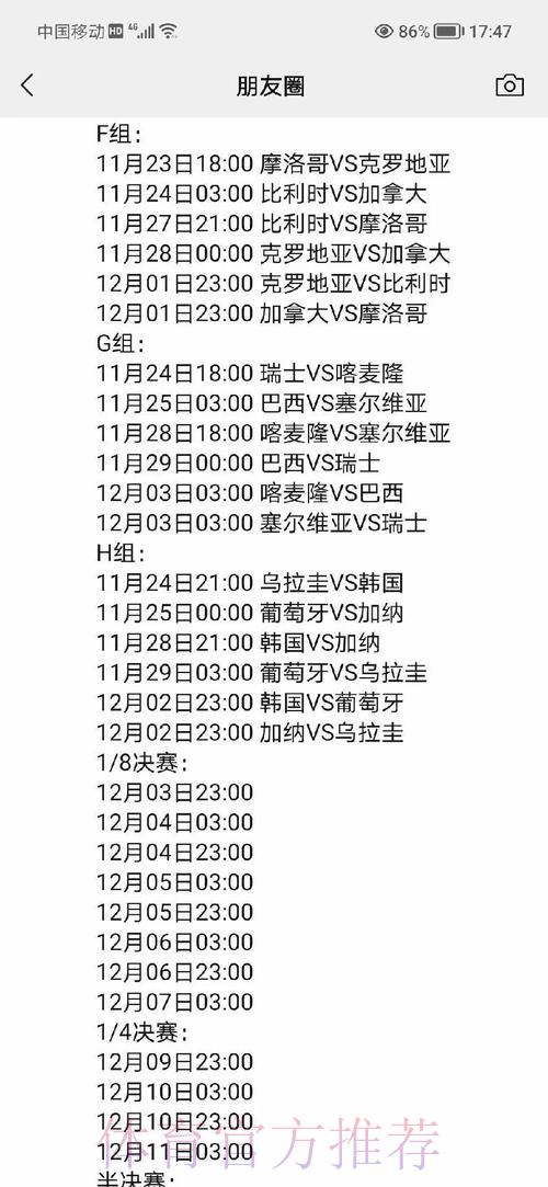世界杯赛程时间全面深度解析