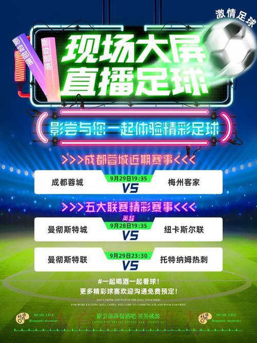 免费畅看世界杯高清直播，尽享足球狂欢盛典