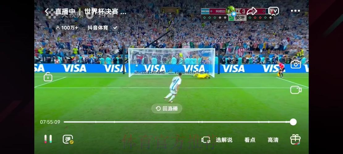 免费畅看世界杯高清直播，尽享足球狂欢盛典