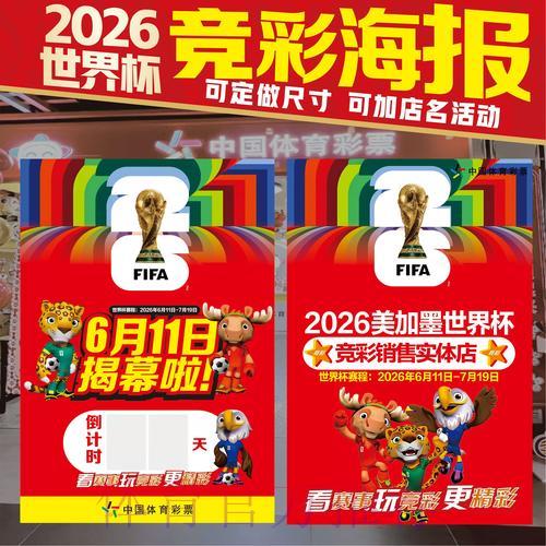 世界杯竞猜：深度解析热门赛事投注走势