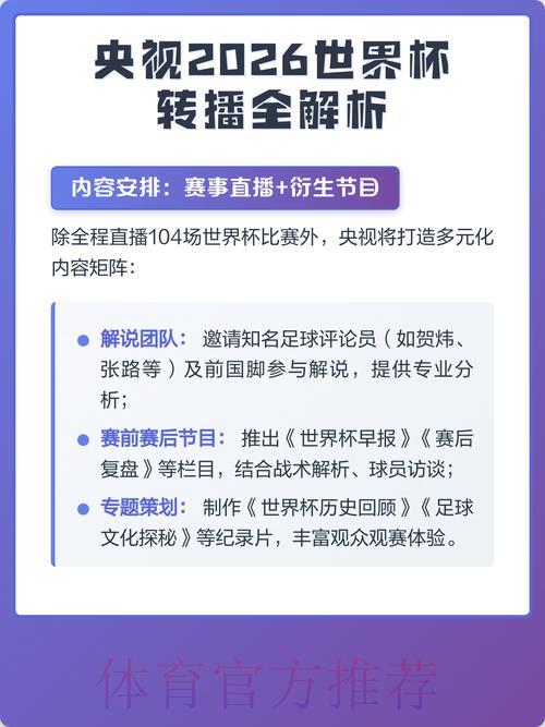2026世界杯转播全攻略：付费与免费观看平台深度解析