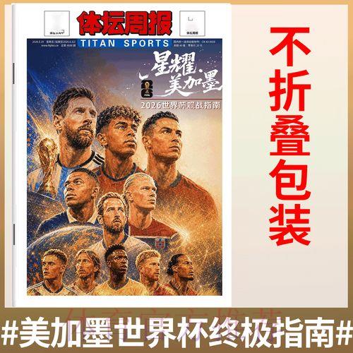 2026年世界杯全面投注攻略与推荐指南 2026年世界杯全面投注攻略与推荐指南