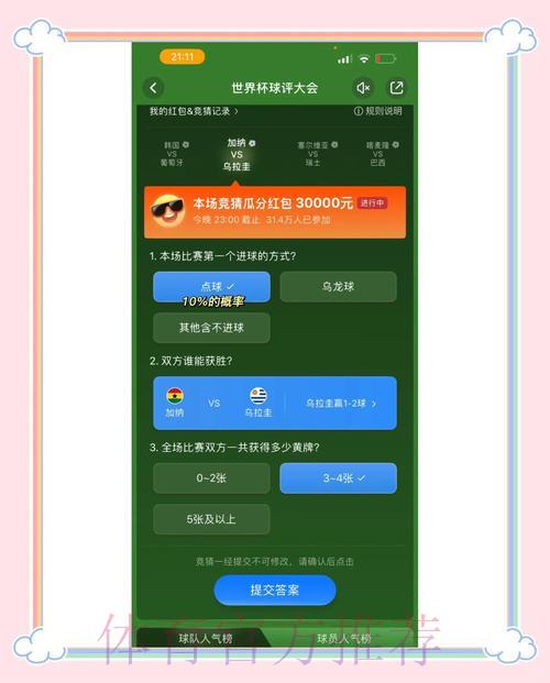 世界杯竞猜平台专属福利活动全攻略