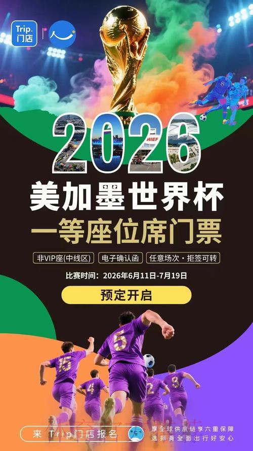 2026年世界杯苹果官方直播平台